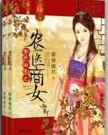 秀色田园免费全文阅