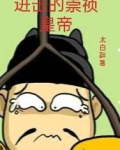 崇祯帝的结局