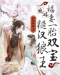 迫嫁痞夫小说下载