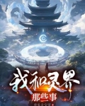 与灵界沟通
