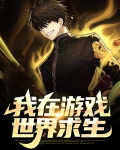 绝世求生