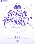 他家渣爷又犯病了百度云下载