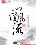门阀风流好看吗