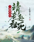 一剑开天门，请老祖赴死