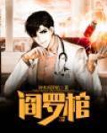 阎罗棺