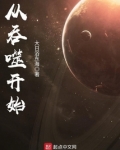 从吞噬开始无敌