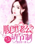 总统老公请节制