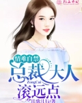 总裁情难自禁免费免费下载