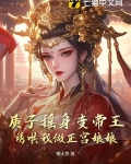 质子见到皇上自称什么