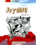 为了前线：全国蓬勃开展爱国增产节约运动