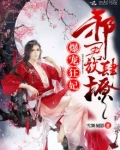 神医小狂妃百度百科