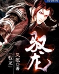 驭龙