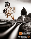 重生南洋小说