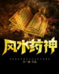 风水十二神