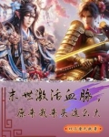 末世血脉觉醒小说