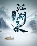 混江湖大宋娱乐公司攻略