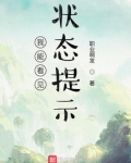 我能看见状态提示！