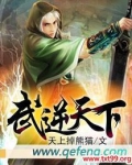 武逆天下林羽冲免费