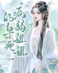 穿成傲天的病弱长子