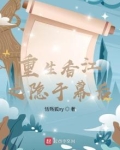 重生香江之隐于幕后趣笔