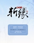 重生之斩缘