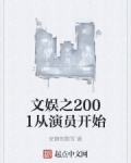 文娱乐从综艺开始