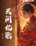 天行九歌胡美人