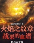 火焰之纹章战栗的血谱