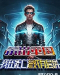 杀出重围解说