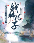 白夭夭是花神之女