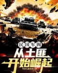 民国时期最强的军阀