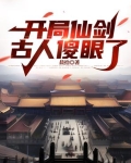 仙剑:开局签到蜀山免费阅读