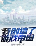从零开始创造游戏帝国
