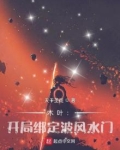 木叶:开局绑定波风水门TXT