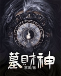 九华山财神墓