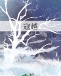 寇越by品丰