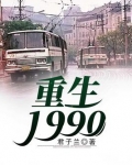 重生1990短剧全部100集