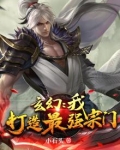 玄幻：我，打造最强宗门