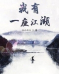 语文是一座江湖