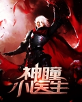 神瞳小医生秦轩免费阅读