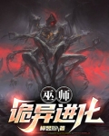 诡异巫师世界精校版