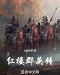 红楼梦群英荟萃