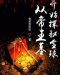 从帝王墓开始探秘全球作者为什么停更