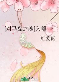 对马岛之魂手机版如何下载