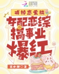 戒掉恋爱脑