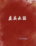 致命游戏2虚妄乐园