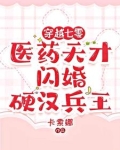 财阀独女穿七零温果儿免费下载