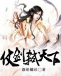 仗剑天下什么意思