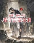 盗墓卸岭魁首