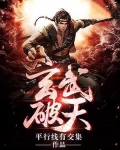 武玄破天